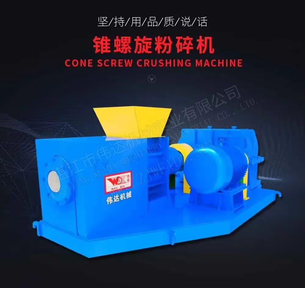 Cone Screw Crushing Machine Product Details 1