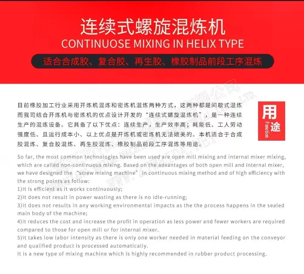连续混炼机 产品详情 2