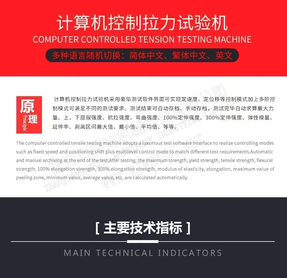 电脑控制多功能试验机 产品详情 1
