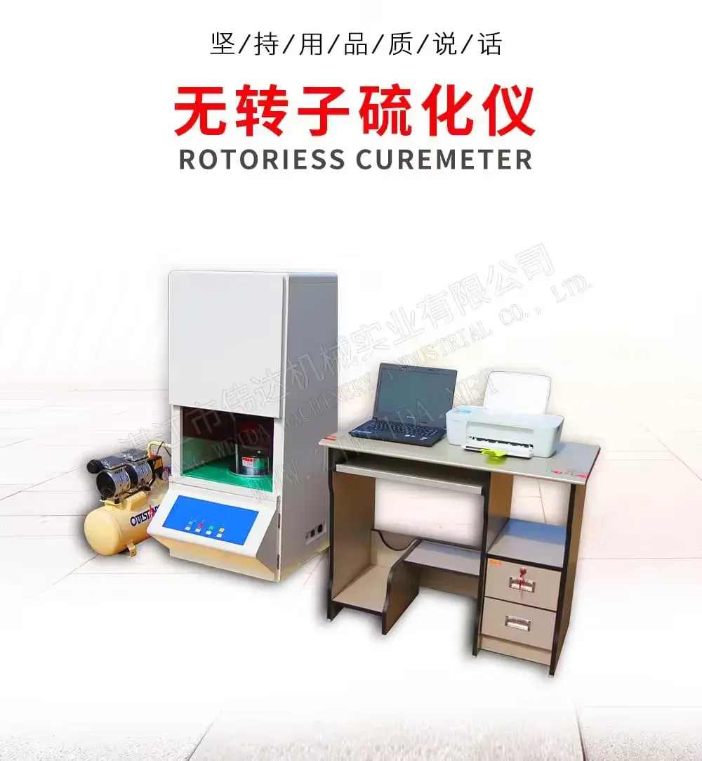 无转子硫化仪 产品详情 1