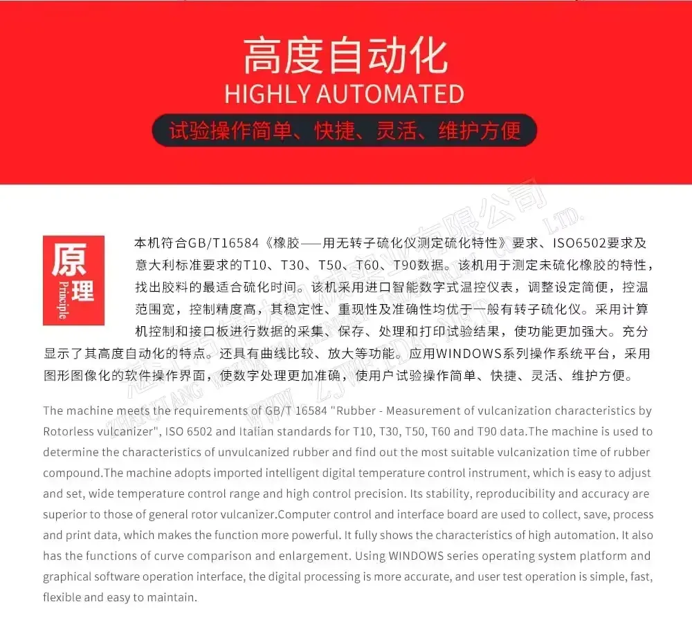 无转子硫化仪 产品详情 2
