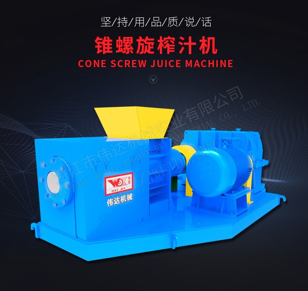 Conescrewjuicemxq1 湛江市伟达机械实业有限公司 tsr natural rubber processing machinery TSR Natural Rubber Processing Machinery