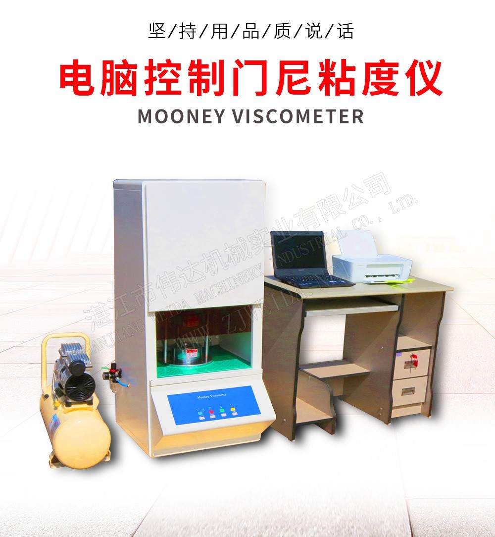 Mooneyviscometerxq1 湛江市伟达机械实业有限公司 tsr natural rubber processing machinery TSR Natural Rubber Processing Machinery