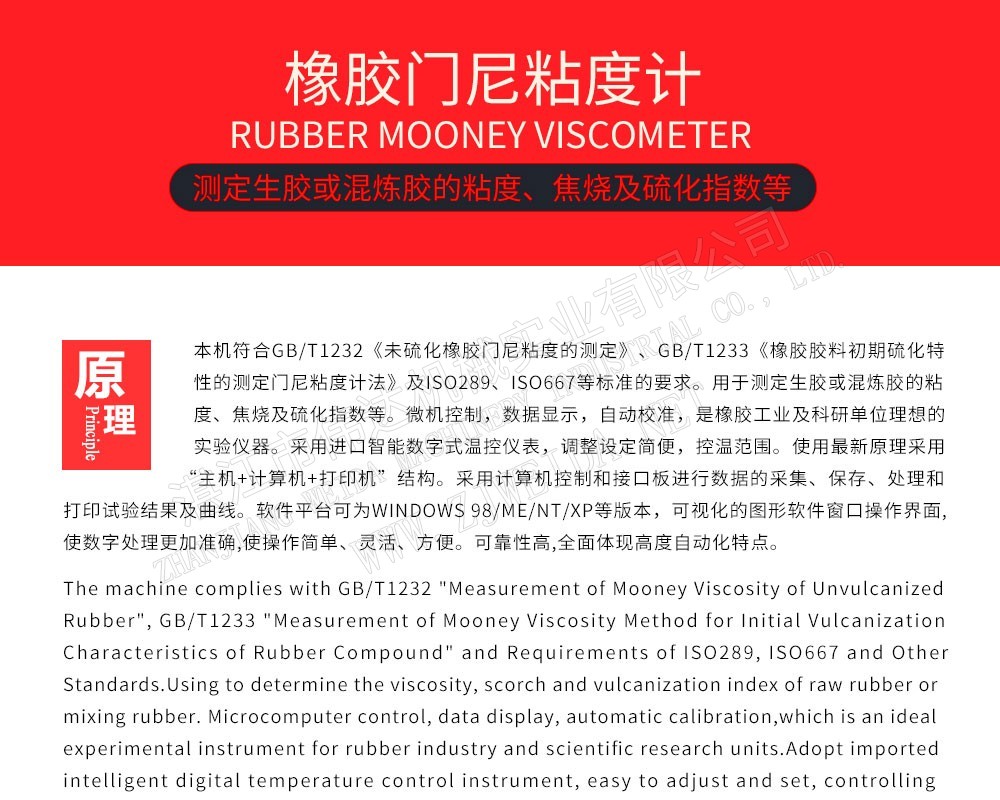 Mooneyviscometerxq2 湛江市伟达机械实业有限公司 tsr natural rubber processing machinery TSR Natural Rubber Processing Machinery