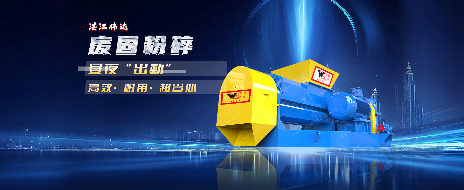 湛江市伟达机械实业有限公司官网.
